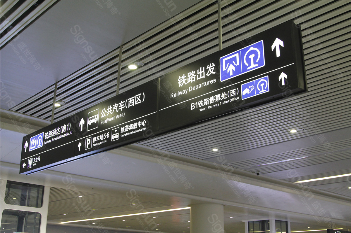杭州高铁东站标识系统