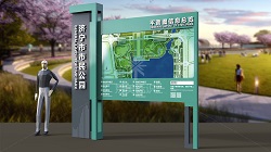济宁市民公园导视系统工程建设